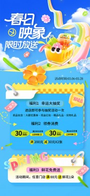 春日映像春天海报图片素材下载