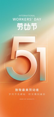 渐变风格51劳动节宣传海报