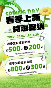 春季上新促销活动海报