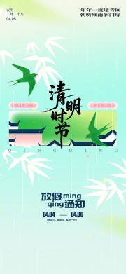 清明放假通知
