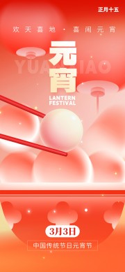 元宵海报图片素材下载