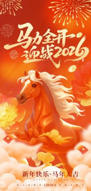 马年海报图片素材