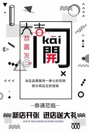 服装店开业促销海报图片下载