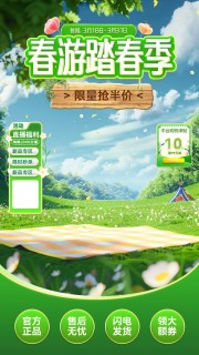 春游踏春季春夏直播间背景模板
