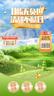 0脂无负担清甜不腻口春夏直播间背景模板