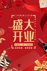 开业促销优惠海报