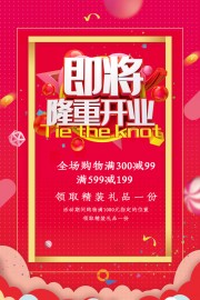 即将隆重开业宣传海报