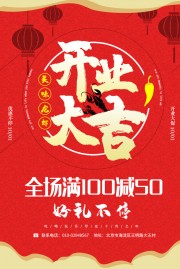 开业大吉海报图片素材下载