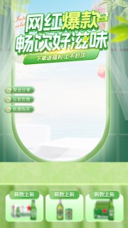 网红爆款畅饮好滋味春夏直播间背景模板图片