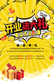 开业促销活动海报