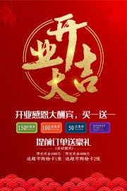 开业大吉海报图片素材下载