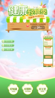 健康轻食减肥直播间背景图片素材