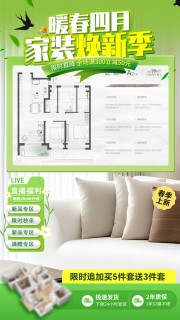 暖春家装换新直播间背景图片素材