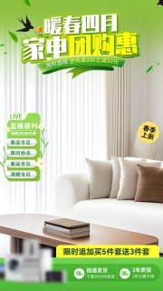家电促销直播间背景图片素材小矮子