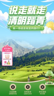 清明踏青春夏直播间背景模板