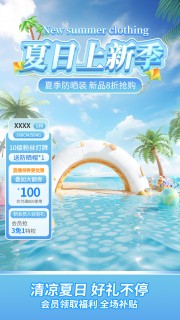 夏日上新季春夏直播间背景模板