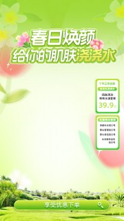 春日焕新春夏直播间背景模板