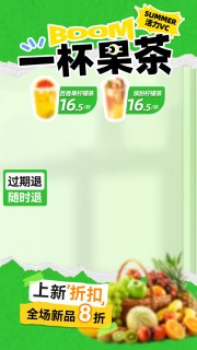 一杯果茶春夏直播间背景模板