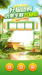 春季直播间水果促销背景海报图片
