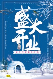 蓝色盛大开业宣传海报