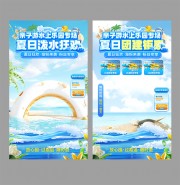 夏日团建春夏直播间背景模板