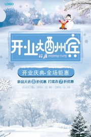 开业庆典宣传海报