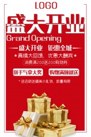 盛大开业海报图片素材下载