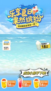 乐享夏日春夏直播间背景模板