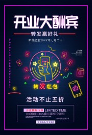 开业大酬宾开业促销海报