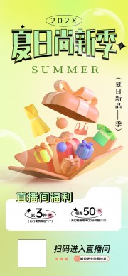 夏日尚新季春夏直播间背景模板