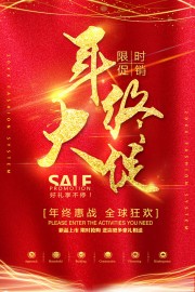 红色年终大促活动海报