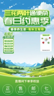 通便茶直播间福利派送春夏直播间背景模板