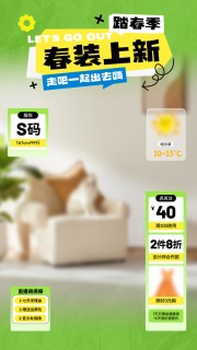 踏春季春装上新春夏直播间背景模板