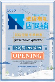 开业促销新店开业海报图片素材