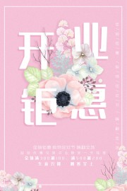清新风开业钜惠广告