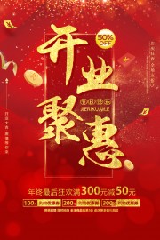 红色店庆狂欢开业海报