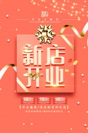 新店开业会员促销海报