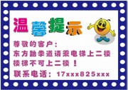 温馨提示图片素材