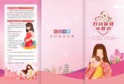 妇幼保健知识宣传三折页图片