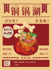 火锅美食海报素材图片