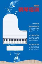 钢琴培训招生海报图片素材