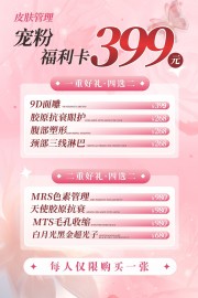 美容美肤促销海报素材