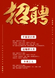 招聘海报图片素材