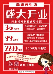 美容开业促销海报素材