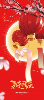 国庆节促销展架海报素材