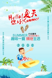 你好夏天海报图片素材下载