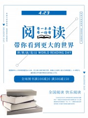阅读读书海报图片下载