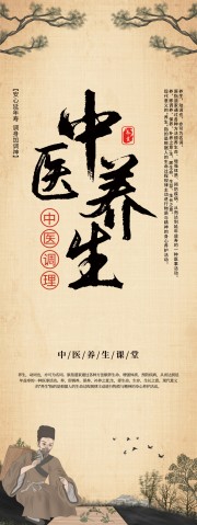 国风中医养生展架海报下载