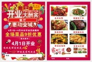 开业大酬宾菜单单页图片素材