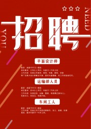 企业招聘海报素材